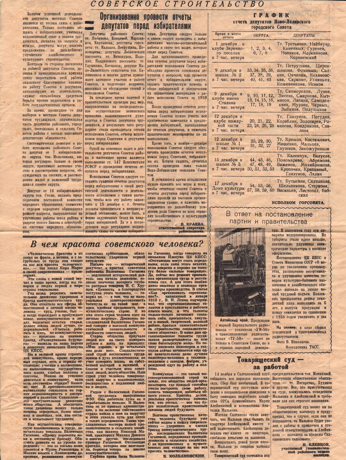 1959 год — «Газета «Знамя Ленина» от 22 ноября 1959 года № 138 (3141)» —  Государственный архив административных органов Свердловской области